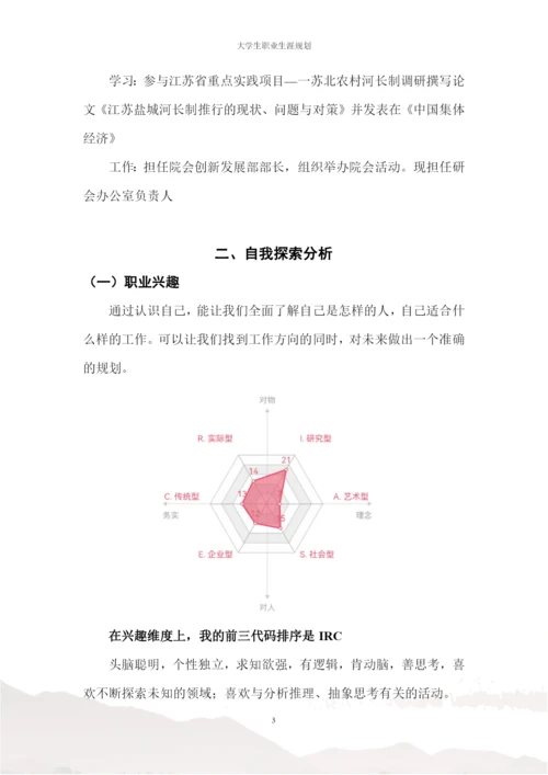 17页6200字会计学专业职业生涯规划.docx