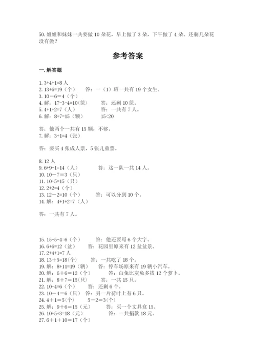 小学一年级数学应用题大全及参考答案（实用）.docx