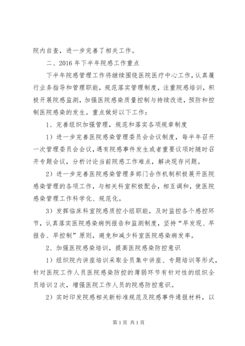 医院感染管理委员会会议记录_1.docx