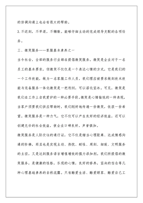 商场客服部年终工作计划五篇