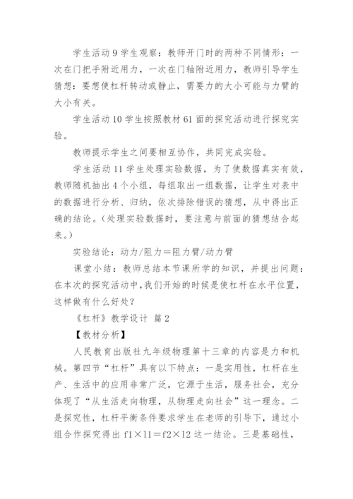 《杠杆》教学设计.docx