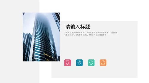 多色图文图示PPT模板