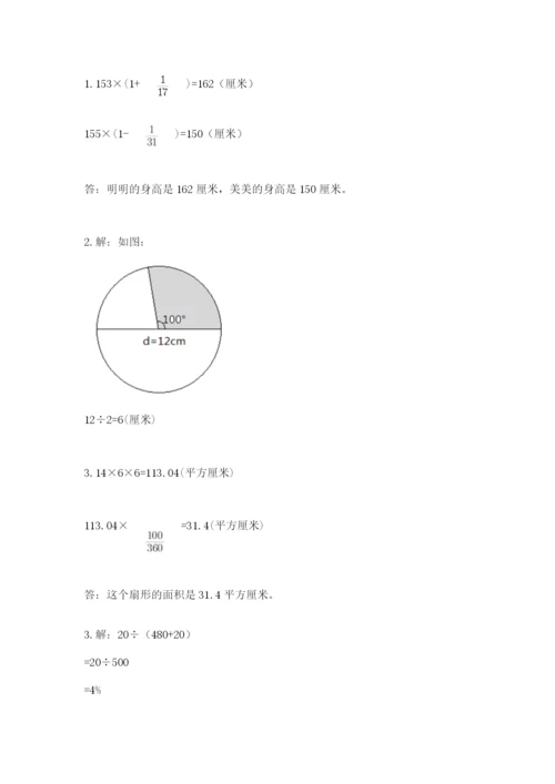 小学数学六年级上册期末考试试卷含答案【考试直接用】.docx