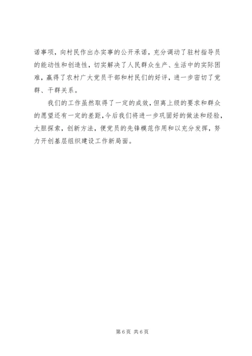 基层组织建设工作汇报 (6).docx