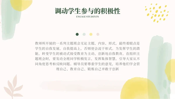 小清新水粉辅导员班级管理辅导员应该如何开好班会PPT模板主题班会