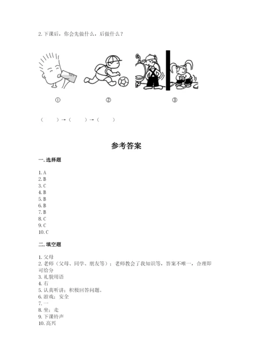 2022一年级上册道德与法治期中测试卷含答案【培优b卷】.docx