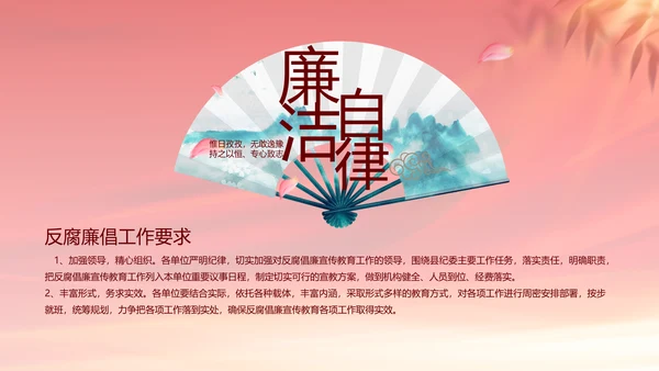 红色党风廉政建设工作总结动态PPT