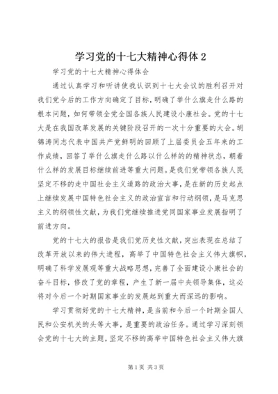 学习党的十七大精神心得体2 (3).docx