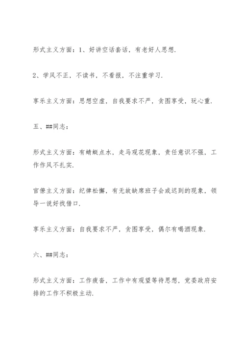 民主生活会批评与自我批评意见八篇.docx