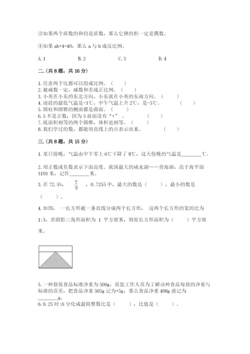 贵州省【小升初】2023年小升初数学试卷带答案（黄金题型）.docx