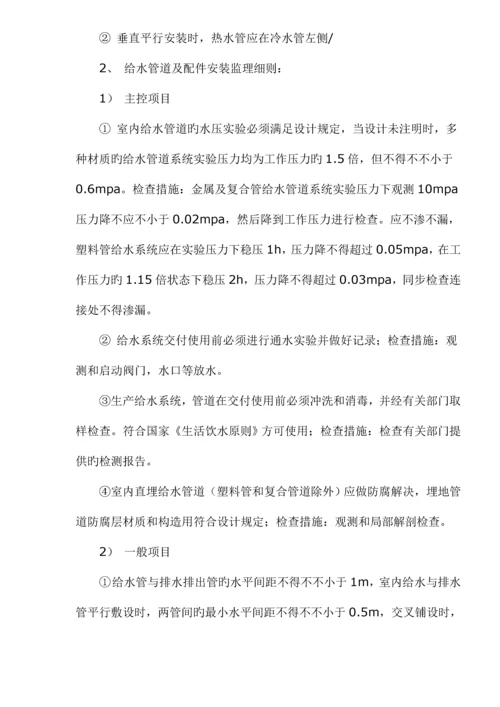 优质建筑给排水监理标准细则.docx