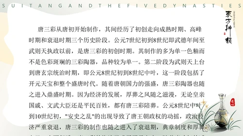 隋唐五代文化，陶瓷设计通用PPT模板