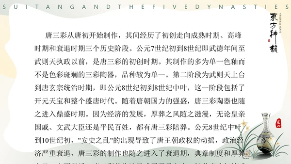 隋唐五代文化，陶瓷设计通用PPT模板