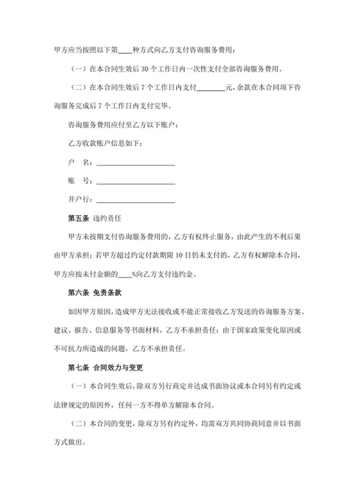 咨询服务协议