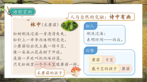【核心素养】部编版语文三年级下册-18. 童年的水墨画 第2课时（课件）