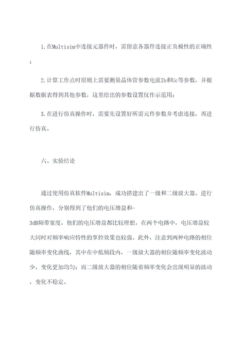 模拟电子仿真实验报告