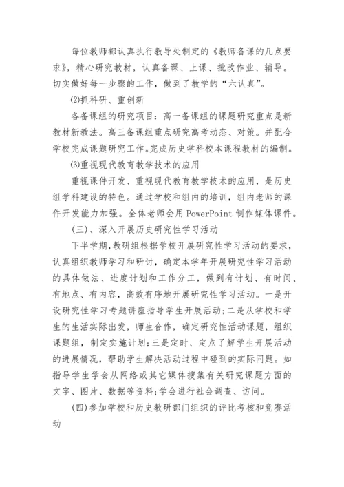 2023历史教研组长工作总结（精选9篇）.docx