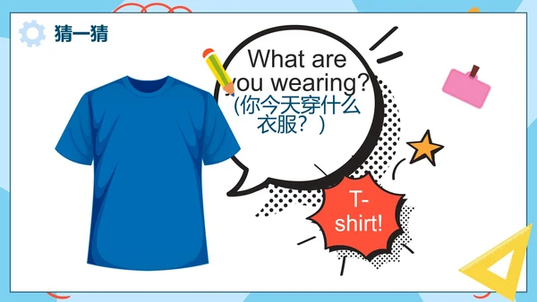 蓝色卡通手绘小学英语猜词游戏PPT模板