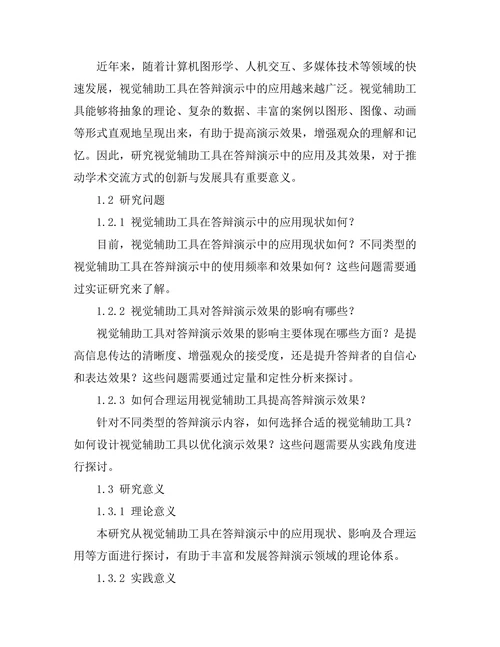 答辩演示中视觉辅助工具的使用