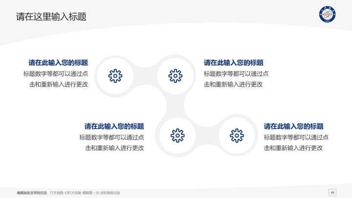 电子科技大学课题学术汇报毕业论文答辩通用PPT模板