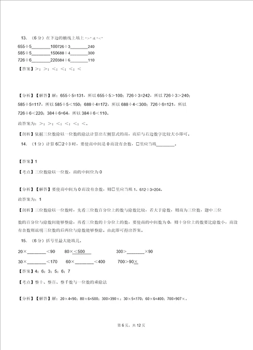 周矶中心学校20182019学年三年级下学期数学期中模拟试卷含解析