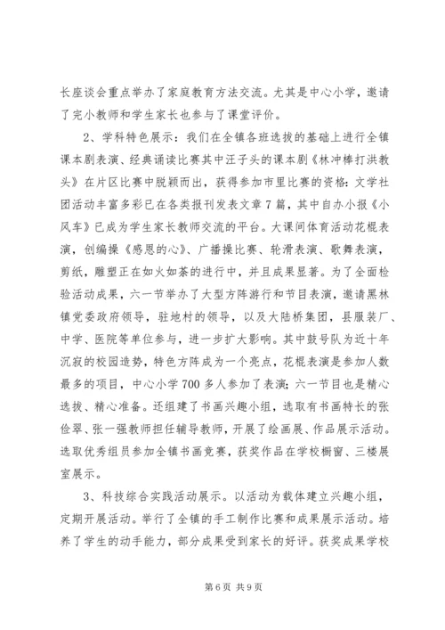 学校领导班子考察情况汇报 (3).docx