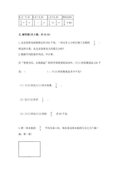 浙教版五年级下册数学第二单元 分数四则运算 测试卷附答案（综合卷）.docx