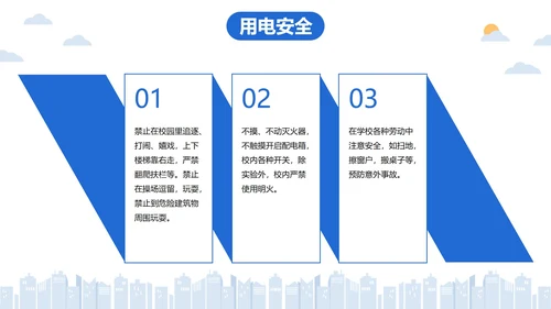卡通插画校园安全开学第一课主题教育PPT模板