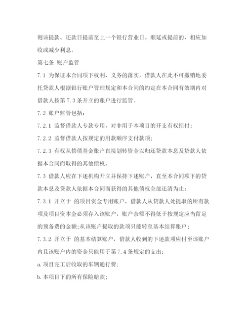 2023年银行借款合同范本注意事项.docx