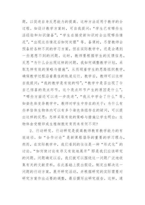 生物方面的研究论文.docx