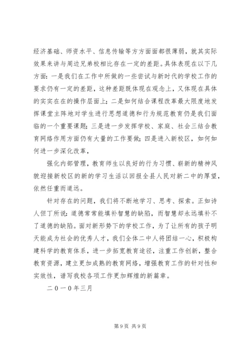 学校汇报材料09.docx