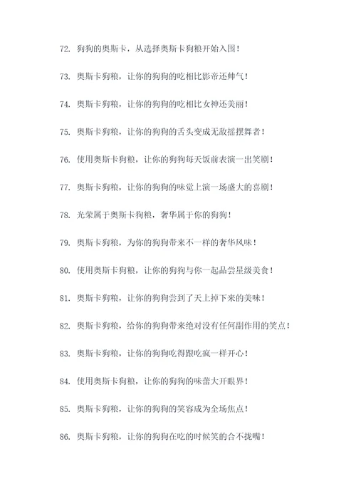 奥斯卡爆笑广告语大全