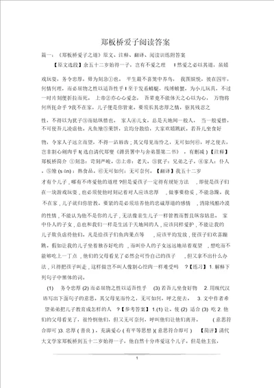 郑板桥爱子阅读答案