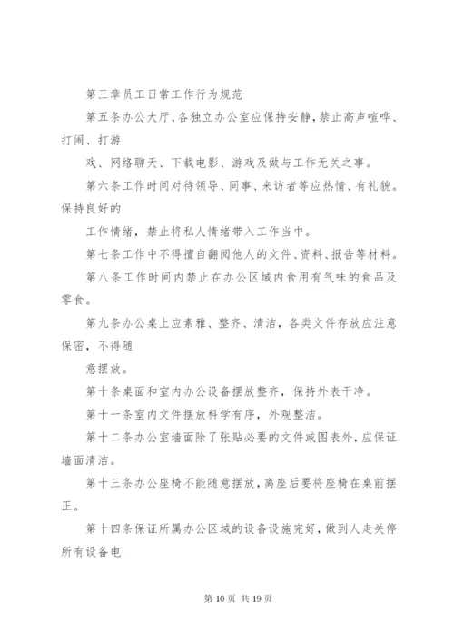 建设公司办公室管理制度.docx
