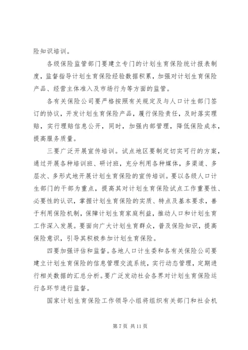 篇一：国家人口和计划生育委员会.docx