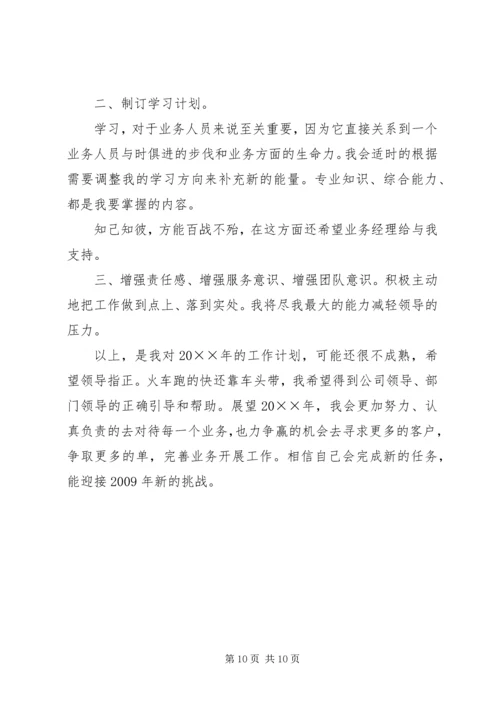 有关个人年度工作计划范文合集五篇.docx
