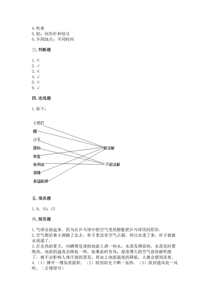 教科版三年级上册科学期末测试卷【实验班】.docx