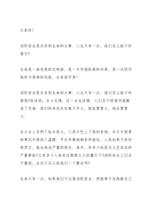 有关安全演讲稿范文10篇.docx