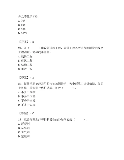 2023年质量员之市政质量基础知识题库含答案轻巧夺冠