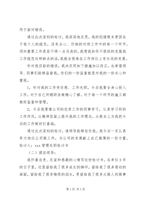 领导监管不力检讨书 (4).docx