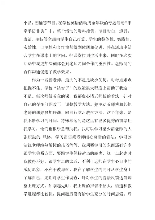 新教师教学工作总结范文5篇新老师的教学工作总结