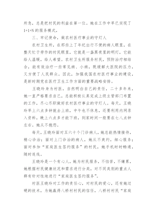 最美乡村医生主要事迹介绍.docx