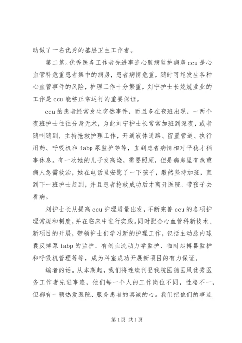 优秀医务工作者先进事迹材料[范文大全].docx