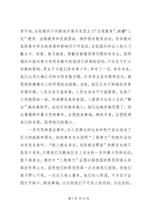 抵御和防范宗教向校园渗透教育活动学习心得体会 (4).docx