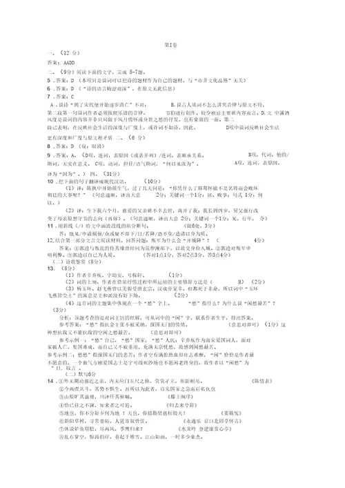 四川省乐山市2012-2013学年第二学期期末考试高二语文试卷(word版)