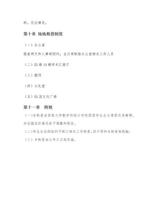 学生会标准规章核心制度.docx