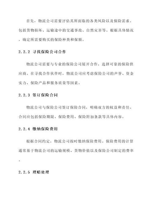 物流公司保险融资方案