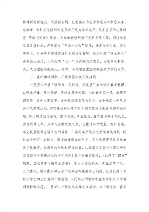 2021年党建工作计划区委发改局整年党建工作计划