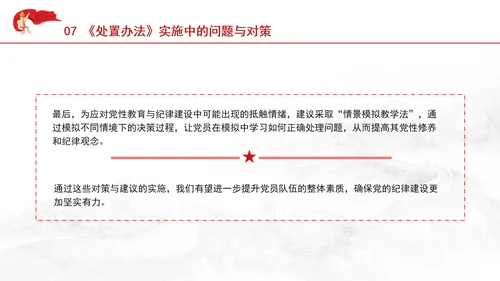 学习中国共产党不合格党员组织处置办法强化党性教育与纪律建设党课PPT课件