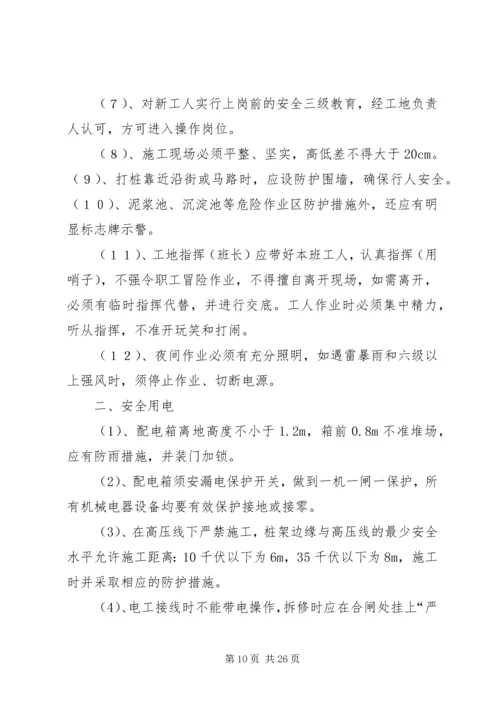 钻孔桩安全方案 (2).docx